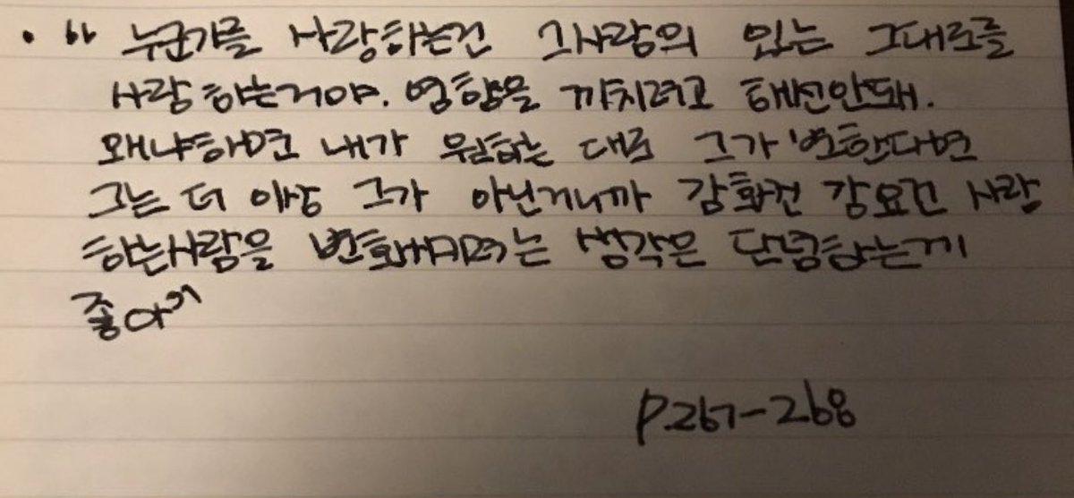 “To love someone is to love them just the way they are. You shouldn't try to influence. 
Because if they change to the way we want them to, they are no longer them anymore. Whether it's influence or pressure, it’s better to give up the idea of changing someone we love.”