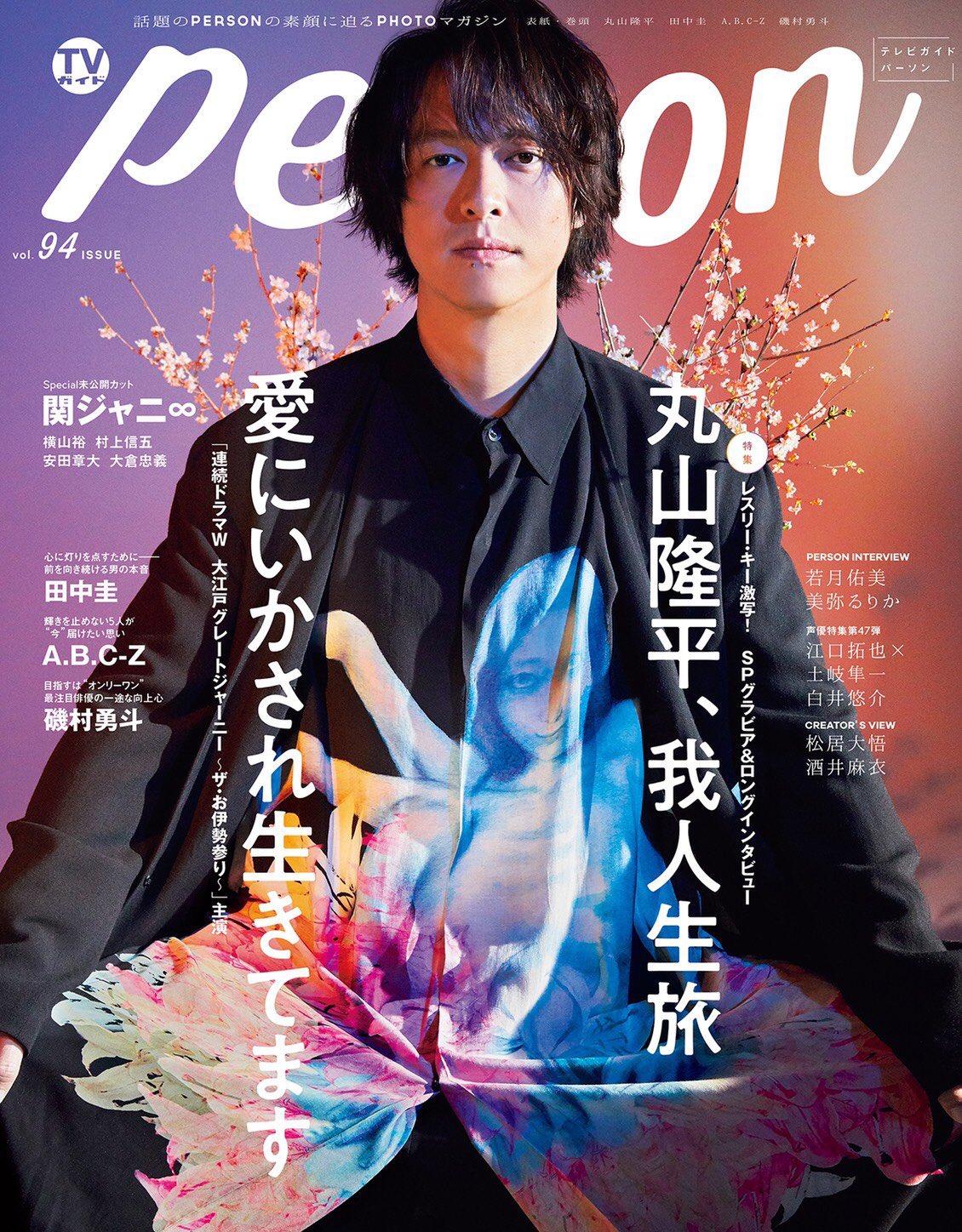 むぎちゃん Person丸ちゃん ドキッとしたよー 優しく甘いお顔にこの衣装 普段の丸ちゃんじゃない雰囲気でカッコ良さを増してる 最近はおでこを出してる丸ちゃんに見慣れていたからこの髪型にも感謝です 早く手元に置きたい Person 丸山隆平 むぎちゃん Person丸ちゃん ドキッとしたよー 優しく甘いお顔にこの衣装 普段の丸ちゃんじゃない雰囲気でカッコ良さを増してる 最近はおでこを出してる丸ちゃんに見慣れていたからこの髪型にも感謝です 早く手元に置きたい Person 丸山隆平