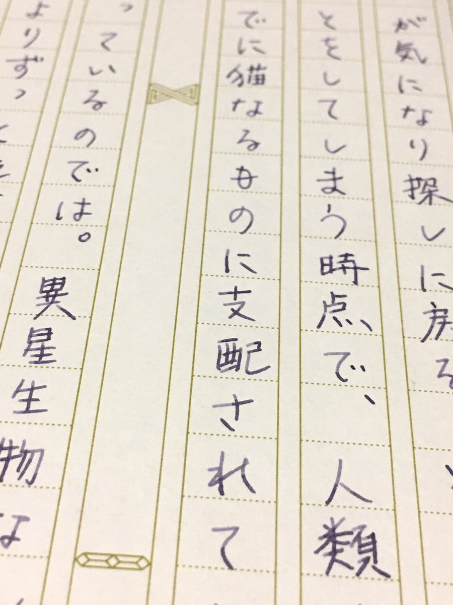 100文字sf書写