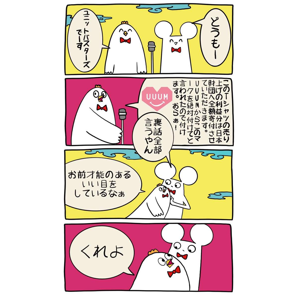 初めまして松尾ですの漫画