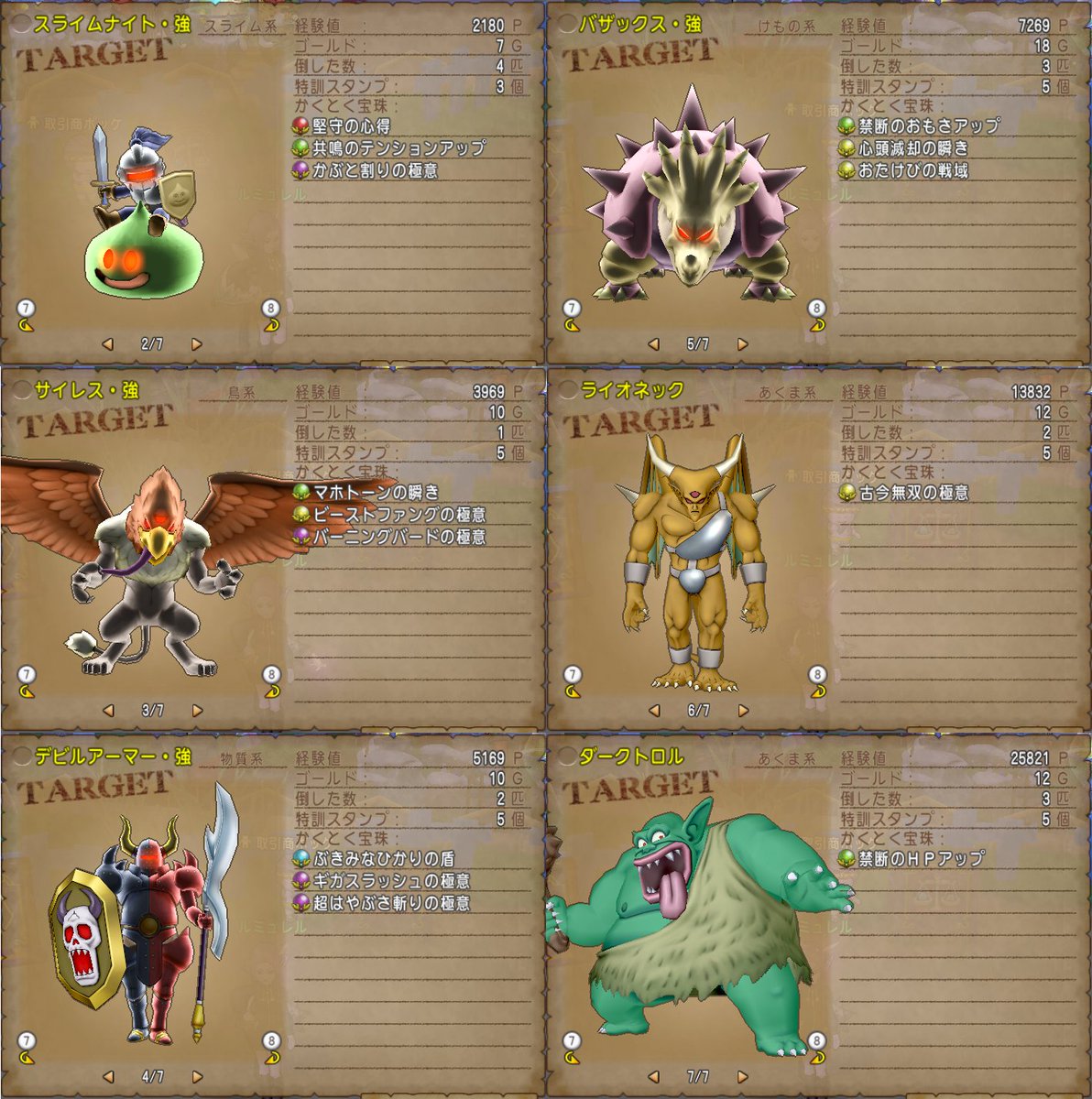 ルルのドラクエ１０ Ver5 2で 新しく追加されたらしいフィールドモンスターと ドロップ宝珠 のメモ １枚目 ガウシア樹海 ２枚目 デスディオ暗黒荒原 Dqx Dq10 ドラクエ10