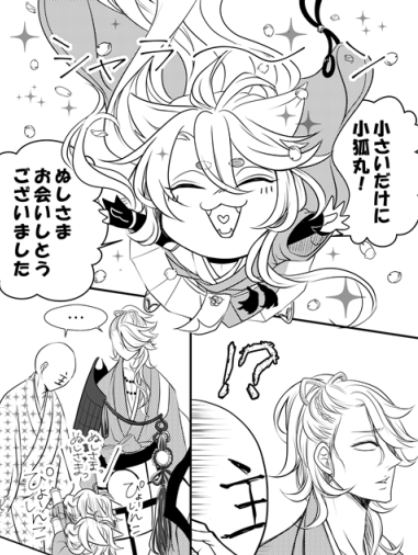 Twoucan 小狐丸を見るとストレスが減るらしい の注目ツイート イラスト マンガ コスプレ モデル Twoucan 小狐丸を見るとストレスが減るらしい の注目ツイート イラスト マンガ コスプレ モデル