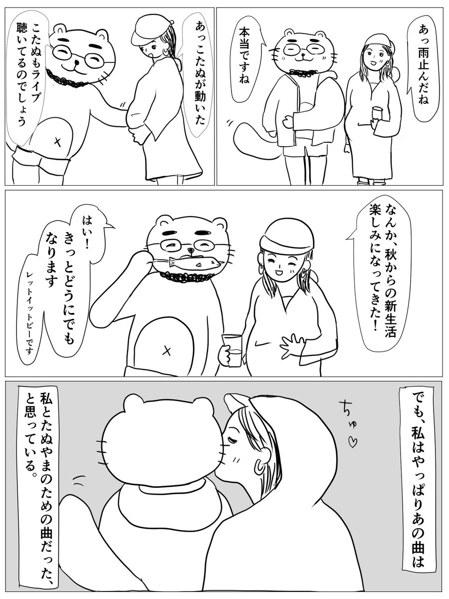 フジロックが延期になって悲しかったので、#フジロックの思い出 をマンガにしました。来年の開催を楽しみにしてます?☀️

#たぬやまんが
#ハナレグミ 
#コルクラボマンガ専科 