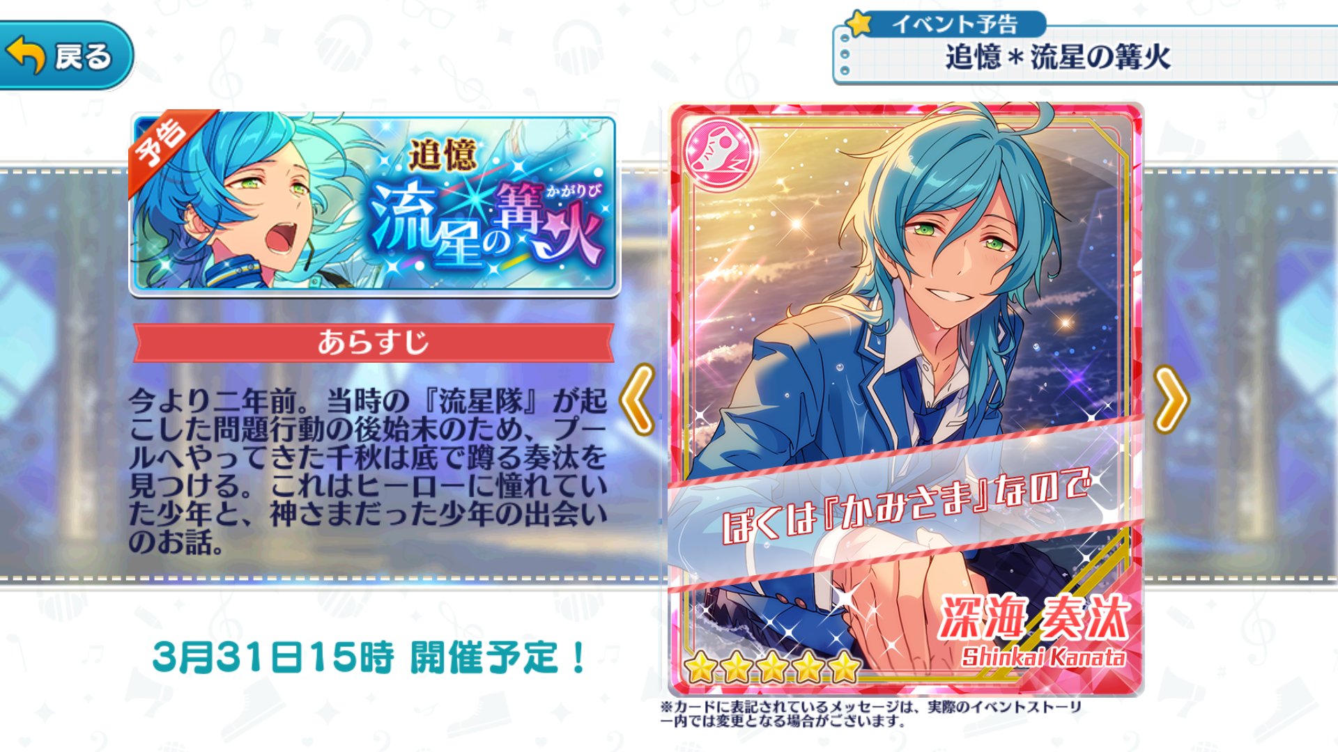 あんスタ 深海奏汰 追憶 流星の篝火 バナコレ 18点 追憶＊流星の篝火 | ☆jurin☆