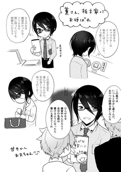薫さんは翼くんに甘いので、柏木きょうだいにも甘いだろうなと思って描いたら親戚の叔父さんみたいになってしまった 