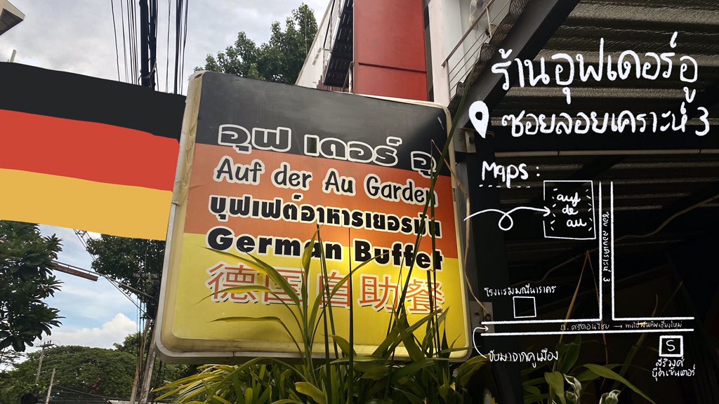 eatwithmettr's tweet photo. Auf de au บุฟเฟ่ต์อาหารเยอรมัน | ร้านชื่อหรูแต่ราคาคูลมาก 199 บาท ได้ทั้งสเต๊ก สลัด ไส้กรอก เค้ก ผลไม้ แง! ดีจนต้องมานั่งทำคอนเท้นให้ ดีจนแอบกลัวว่าคนจะไปเยอะ55 แต่แม่บอกว่าก็ดีแล้วคุณลุงจะได้ขายดีๆ ไปกินกันเยอะๆนะทุกคน @aroii #reviewchiangmai #รีวิวเชียงใหม่ #อร่อยจนต้องรีวิว https://t.co/re2eDjOYvg