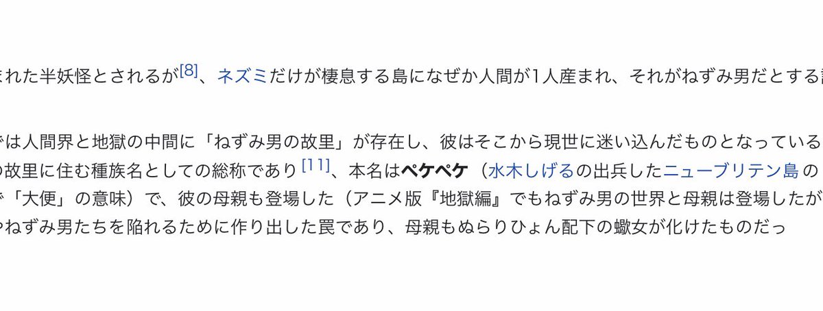 ねずみ男って本名『ペケペケ』っていうの知ってました?∑(゜Д゜)…本名って…? 