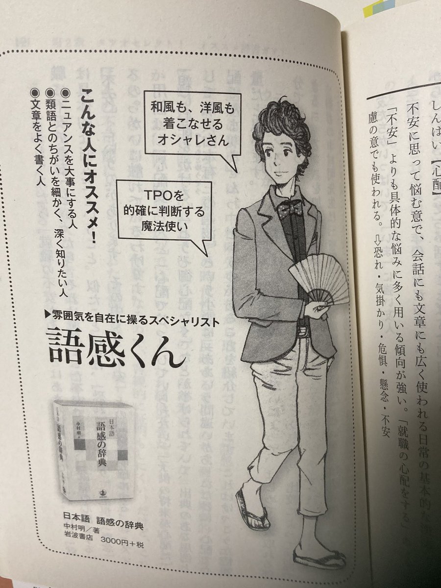 サッコッシュ 国語辞典が欲しくなって 1年近く 調べに調べ 結局 都会派インテリメガネ君な辞書の岩国くんを買いました サンキュータツオさんの辞書占いでは語感くんがタイプだったんだけどな でもどちらも岩波書店から出てるので 出身は一緒って事 サッコッシュ 国語辞典が欲しくなって 1年近く 調べに調べ 結局 都会派インテリメガネ君な辞書の岩国くんを買いました サンキュータツオさんの辞書占いでは語感くんがタイプだったんだけどな でもどちらも岩波書店から出てるので 出身は一緒って事