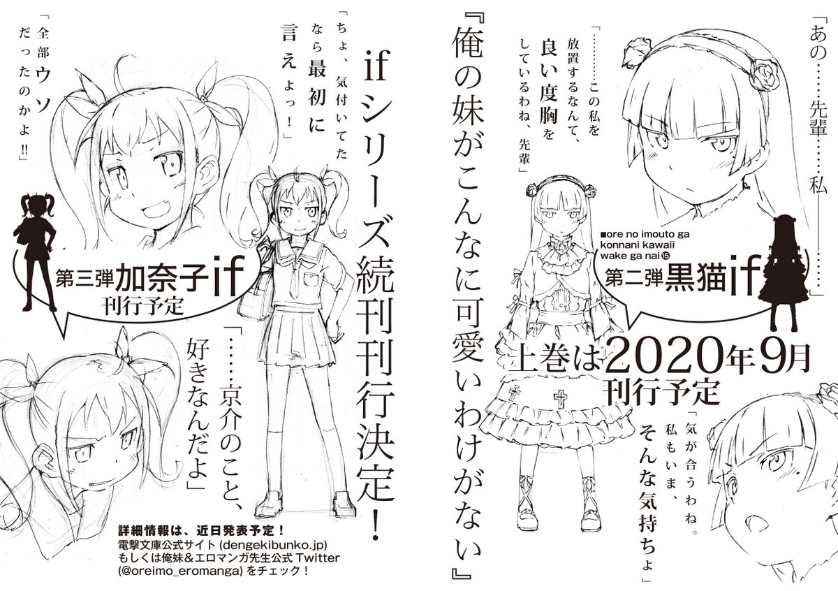 俺妹のあやせifコミカライズに続き 黒猫if 加奈子if の刊行が決定 お嬢様ルートは あにまんch 俺妹のあやせifコミカライズに続き 黒猫if 加奈子if の刊行が決定 お嬢様ルートは あにまんch