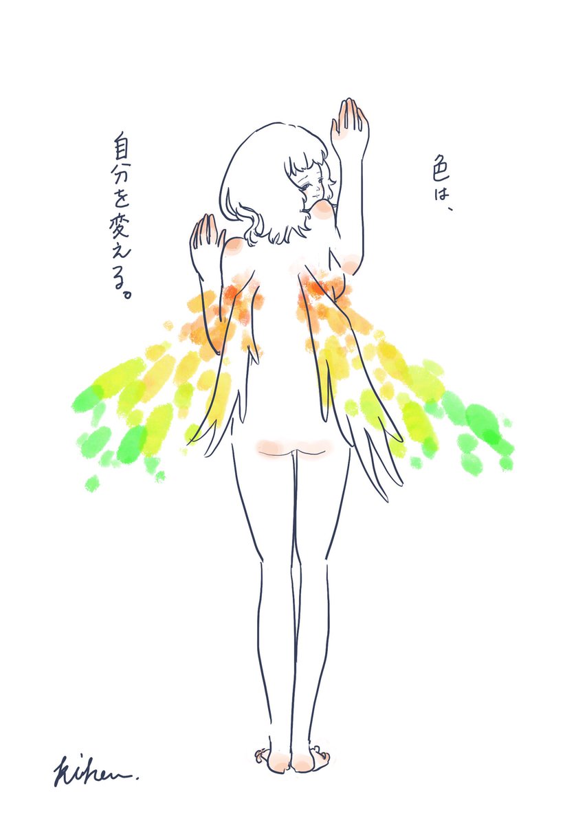 肌芳 美しい世界に生まれたのに 隠して生きたら勿体ない イラスト 絵描きさんと繋がりたい 羽 翼 裸の女の子 肌芳 美しい世界に生まれたのに 隠して生きたら勿体ない イラスト 絵描きさんと繋がりたい 羽 翼 裸の女の子