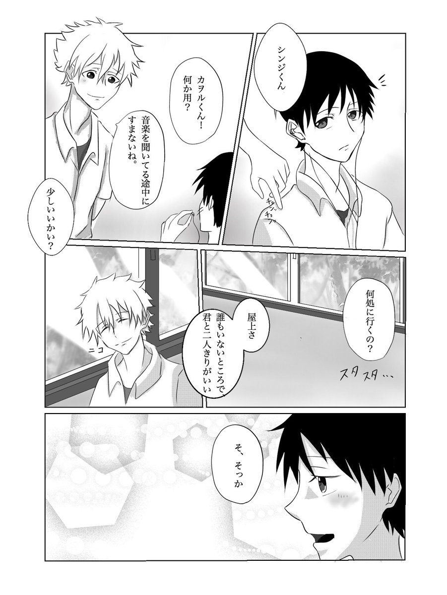 エヴァンゲリオン 碇シンジ生誕祭 あなたが幸せであります様に お誕生日おめでとう 生ま カミルの漫画