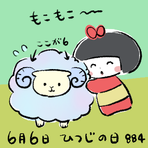 羊の尻尾の真実のtwitterイラスト検索結果 羊の尻尾の真実のtwitterイラスト検索結果