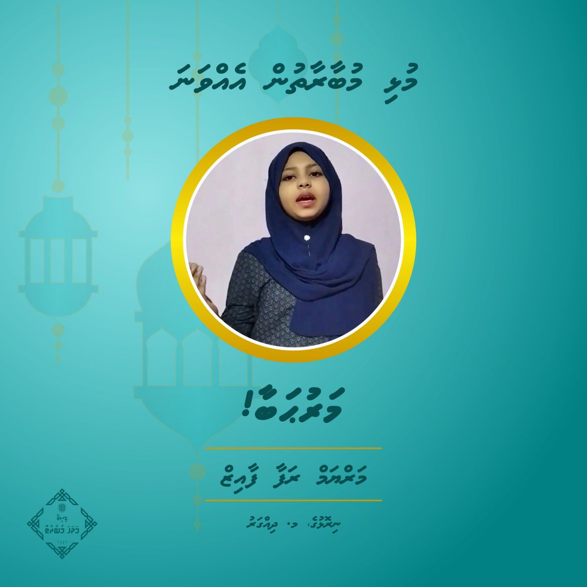 deeceejayyyy's tweet photo. Dee Cee Jay Madhaha Mubaaraaiy 1441.

Gold winner (1st place) of Dee Cee Jay Madhaha Mubaaraaiy 1441.

Mariyam Rafa Faiz 🏅
Nirolhuge, M. Dhiggaru.

Congratulations !! https://t.co/eJMAQgGTGf