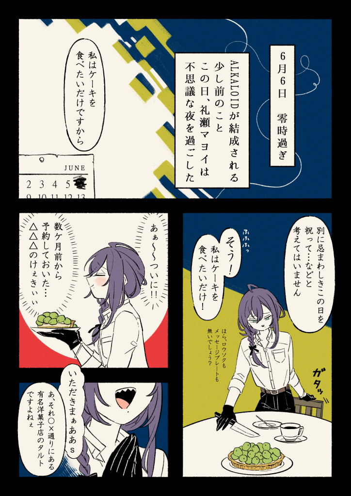 あんスタ すこし不思議なマヨイの誕生日 1 4 1 3 礼瀬マヨイ生誕祭 礼 ﾁﾏﾒの漫画