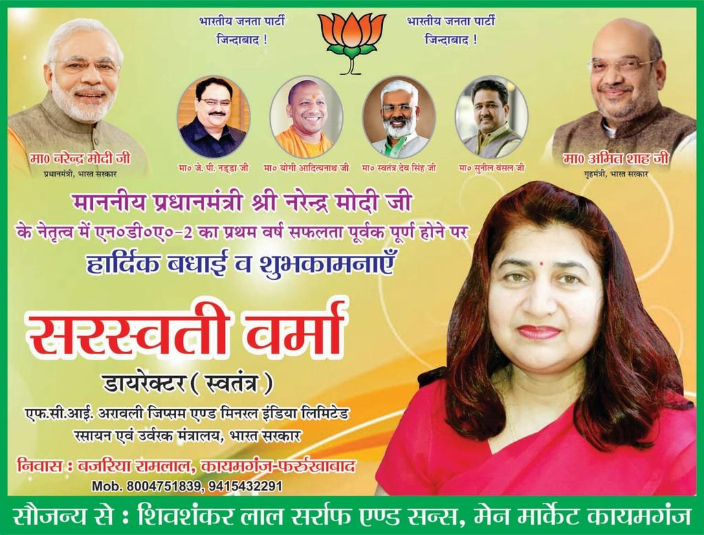 Saraswatibjp's tweet photo. दैनिक जागरण @JagranNews में बधाई पत्र।
माननीय प्रधानमंत्री श्री @narendramodi जी के नेतृत्व में NDA-2 का प्रथम वर्ष सफलता पूर्वक पूर्ण होने पर बधाई एवं शुभकामनाएँ। @AmitShah @JPNadda @myogiadityanath @swatantrabjp @sunilbansalbjp
#EksaalBemisaal #1YearOfModi2 #1YearOfDevelopment https://t.co/vsJAimKjf6