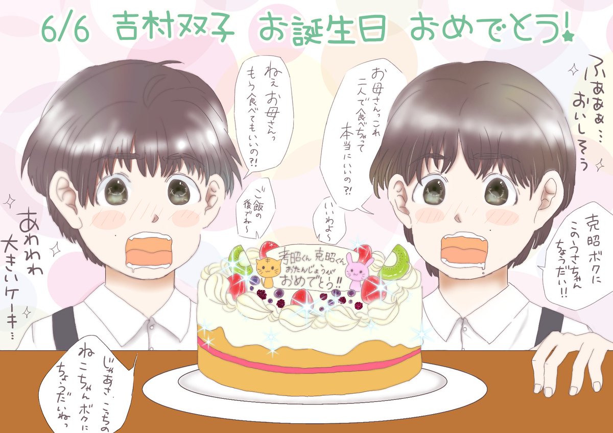 水月 吉村双子ちゃんお誕生日おめでとう どうか幸せな誕生日をお過ごし下さい 吉村双子生誕祭