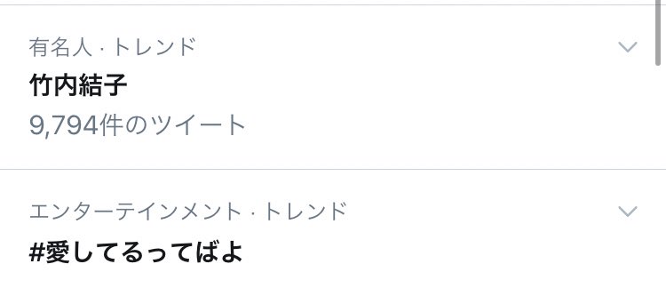 あうる この並びだけ見て あっ 竹内さんお誕生日でファンがタグ付けてるんや って思ったけど愛してるってばよは別に Narutoじゃなかったしナルトの声優さんは竹内順子さんです