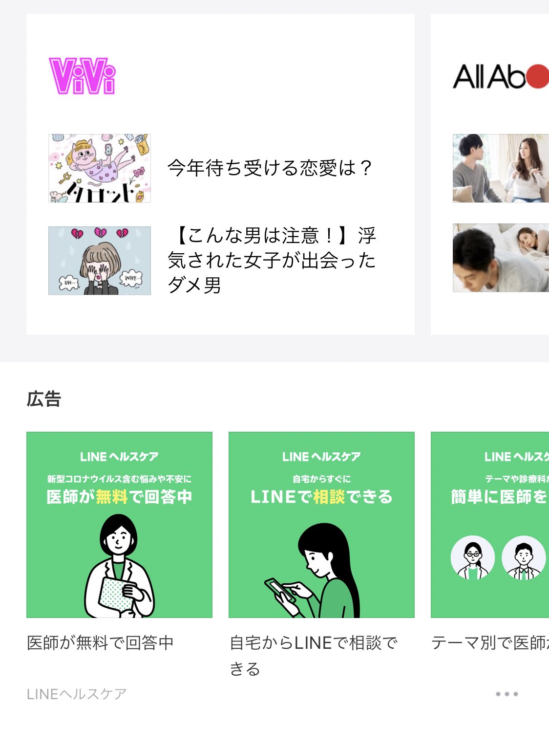 もっち Line広告運用中 على تويتر あえて広告以外のとこも残して載せてみる 目立つよな シンプルイラストにベタ塗り背景 1バナー1訴求でわかりやすくてお手本のようなカルーセル さすがlineさん Line広告 T Co 5z4vbcpptc تويتر