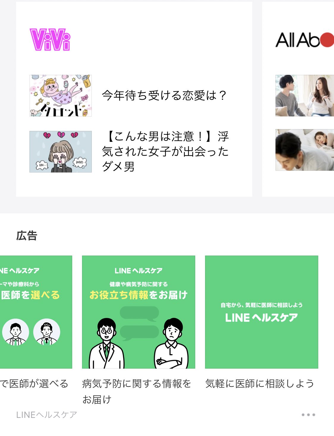 تويتر もっち Line広告運用中 على تويتر あえて広告以外のとこも残して載せてみる 目立つよな シンプルイラストにベタ塗り背景 1バナー1訴求でわかりやすくてお手本のようなカルーセル さすがlineさん Line広告 T Co 5z4vbcpptc