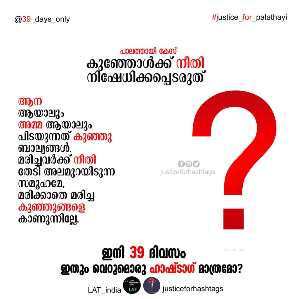 fayis_ellathodi's tweet photo. #justiceforpalathayi

@Lat_india 
@CMOKerala @RahulGandhi @RGWayanadOffice @ttovino @parvatweets @Mohanlal @mammukka @mfwaikerala @dulQuer @chennithala https://t.co/FeFx4Z7BJc