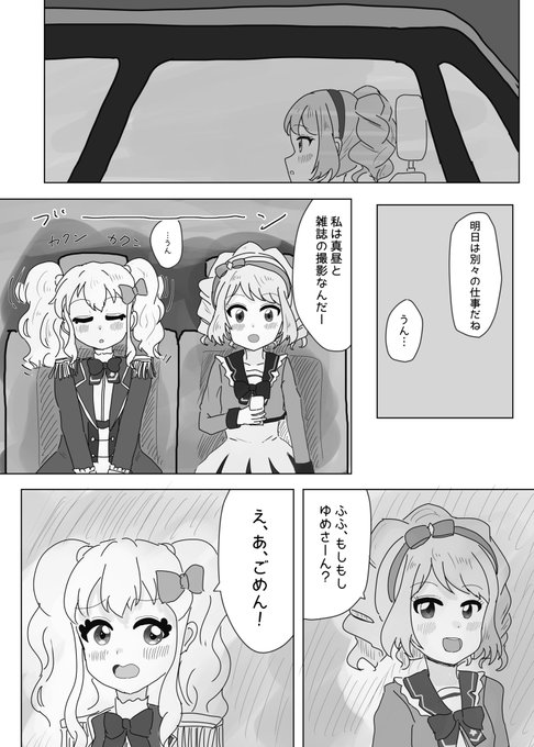 アイカツスターズ を含むマンガ一覧 いいね順 13ページ ツイコミ 仮