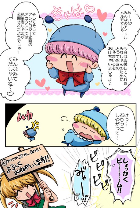 筑元 ミルモアンソロ通販中 6v6 F5 さんのマンガ一覧 ツイコミ 仮