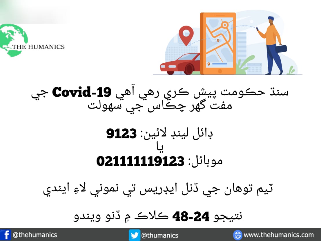 THumanics's tweet photo. For people of Sindh Pakistan: Free home coronavirus testing. https://t.co/5uMZJbFNIy