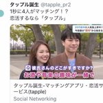 マッチングアプリで恋人ゲット!？早速浮気してる!
