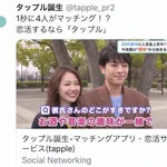 マッチングアプリで恋人ゲット!？早速浮気してる!