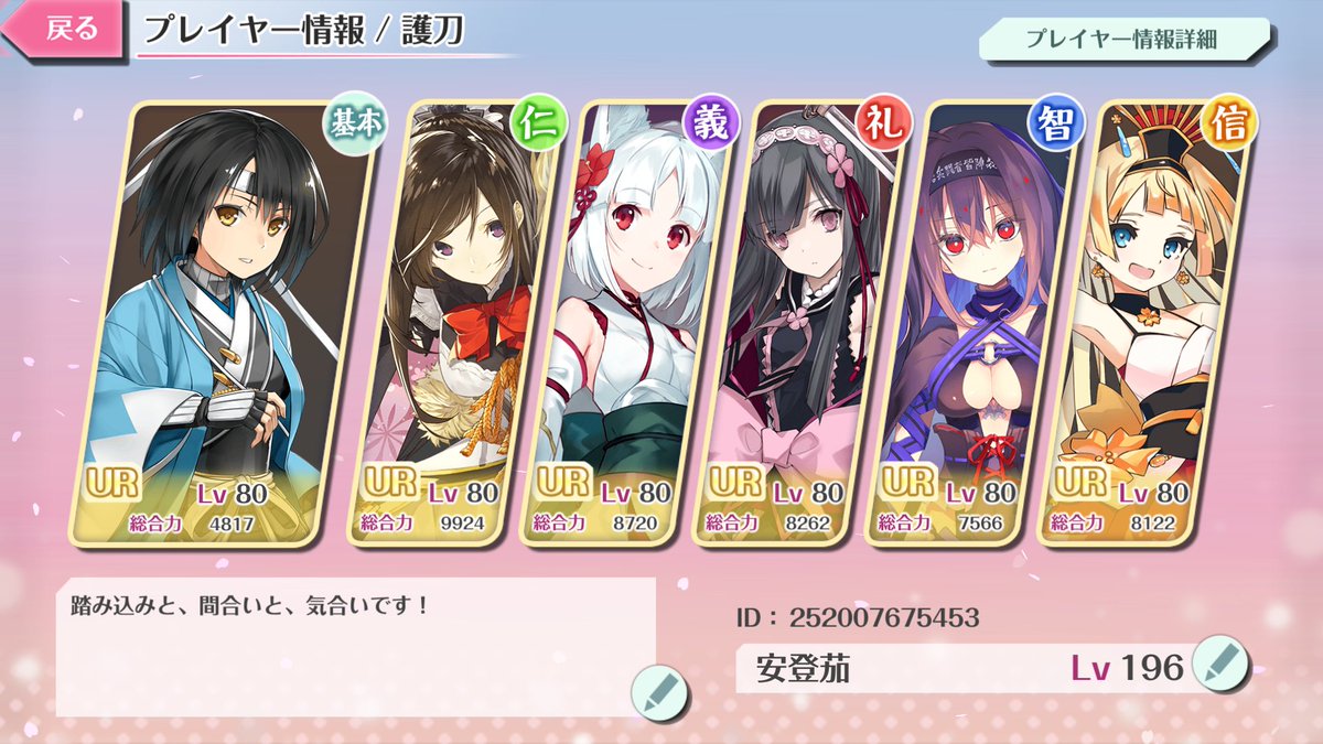 あとなす Twitterissa 天華百剣 斬 護刀更新 極開花進めたり 装備強化したりで全体的に総合力向上した 剣技型はあまり伸びんのね