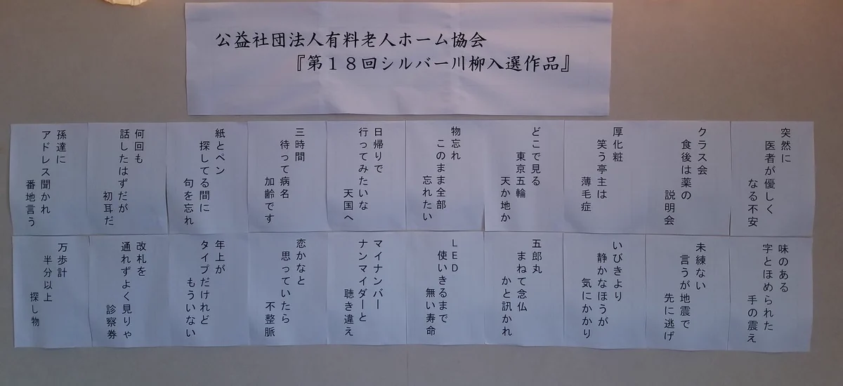 切ないはずが笑えちゃう？じじばばの・センス溢れる・⑤⑦⑤