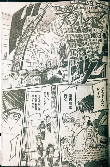 アルマ #26 アルマ
一瞬時が止まるようなアクションシーンがとてもカッコ良く、その後のルキアナの表情にも惹かれました。
397Pからの独白はそれそのものだけでなく、どこまでも意味が広がりきっとたくさんの人が共感できるんじゃないかなと思います。素晴らしいと思いました。
次回からも楽しみです。 