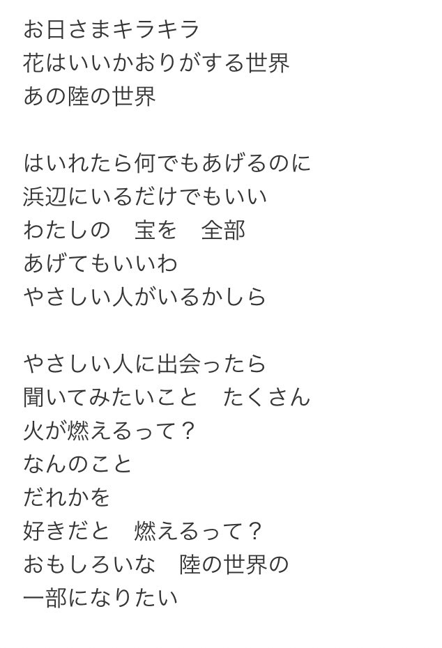 𝔸 ℝ𝕖𝕟𝕒 Ar Twitter ちなみに今みんなが聞いてるパートオブユアワールドは新歌詞なのですが 字余りしまくって歌詞 を書き変えられてしまっていてるんですよ 旧歌詞は原文に限りなく近いので歌詞だけでも良いから一度見てほしいし 没曲になったアリエルの