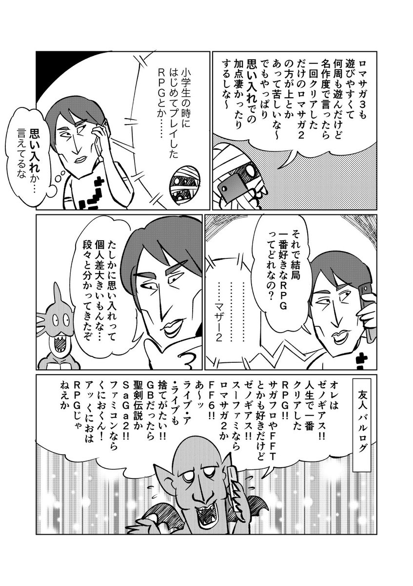 自分にとってのRPG (1/2) 