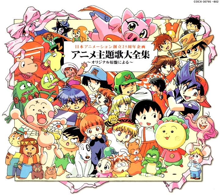 みたさん V Twitter Nowplaying ポケット宇宙 山野さと子 コロムビアゆりかご会 日本アニメーション創立25周年企画 アニメ主題歌大全集 オリジナル原盤による Disc 4 ミームいろいろ夢の旅 Op