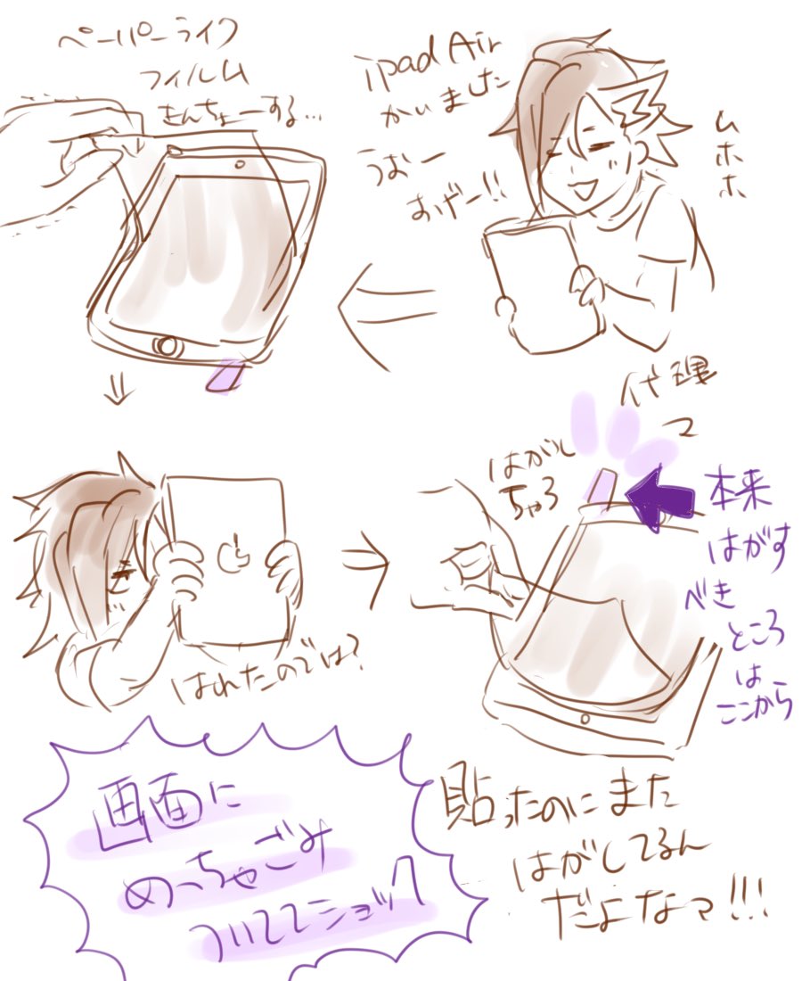 iPad Air買ったというらくがき 