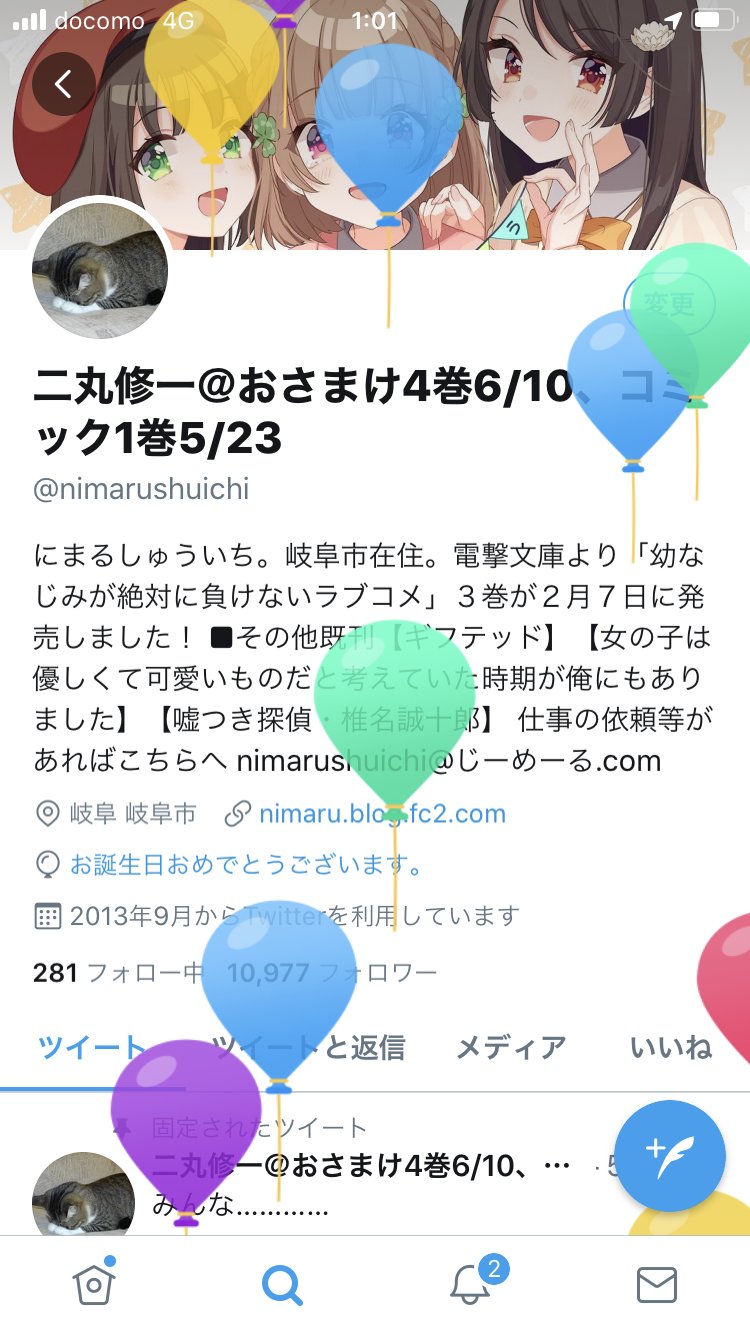 二丸修一 おさまけ8巻発売中 あ 実は今日誕生日です 二丸修一 おさまけ8巻発売中 あ 実は今日誕生日です