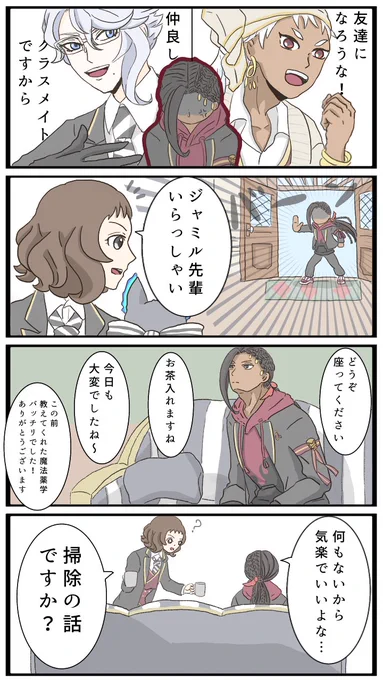 とりあえず、?先輩は監と仲良くなって、オンボロ寮をデトックススポットにしたらいいと思うって話
※監?顔有り 