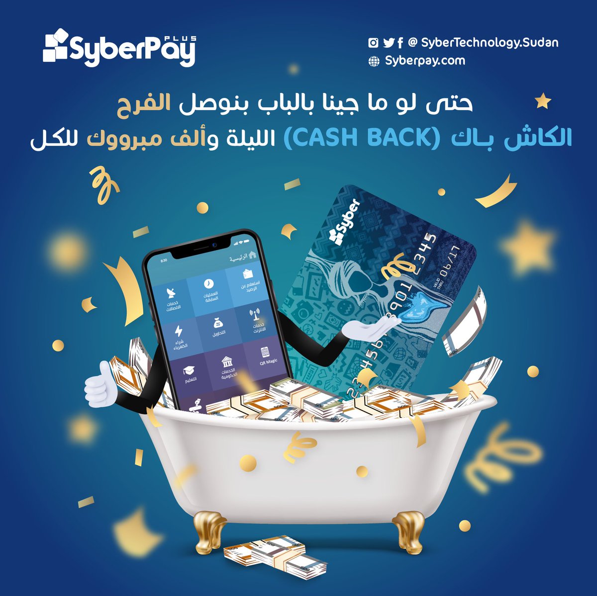 Syber__Group's tweet photo. #على_وعدنا والفرحة واصلاكم حتى لو ما بالباب 💙 #ألف_مبروك بدأنا برنامج ال #كاش_باك #Cash_Back لعملائنا ال أصدروا واستخدموا بطاقات الكاش كارد Cash card من داخل التطبيق.
حنشحن بطاقات الكاش كارد بهدية لأنك من أسرة #سايبر 💙
التوزيع يتم حسب استخدام البطاقه والخدمات داخل التطبيق https://t.co/Qm2MLp5IHg