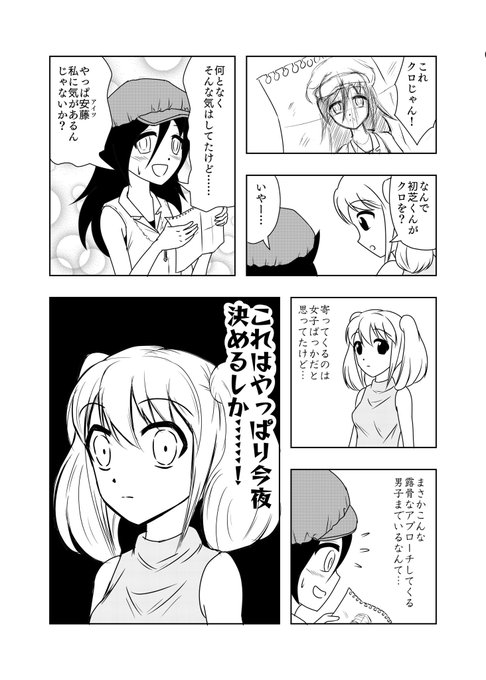 決戦は今夜!

#わたモテ 