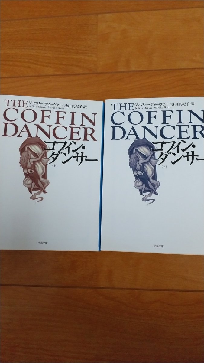 ジェフリーディーヴァー