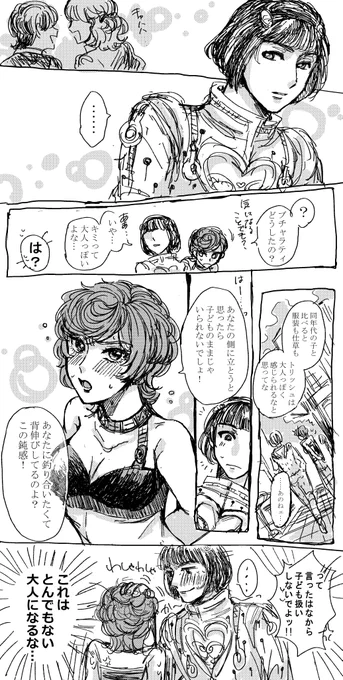 きみはまだ大人じゃない/ブチャトリ 
