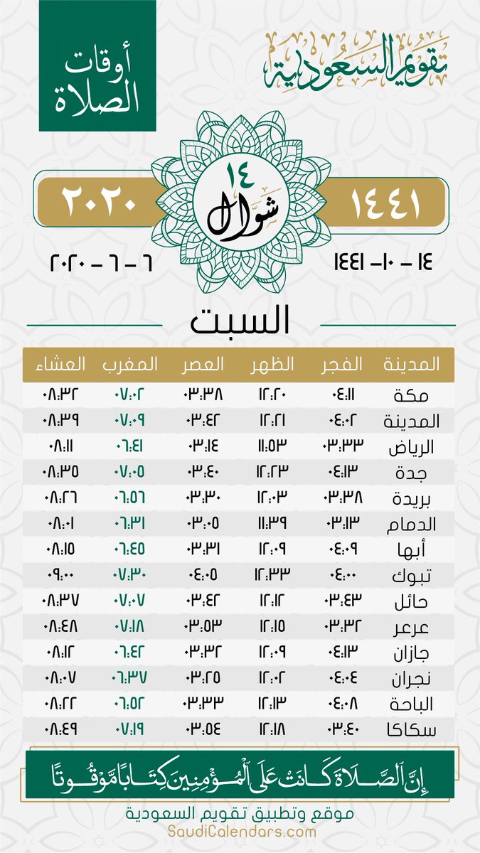 مكة في وقت الاذان برنامج المؤذن