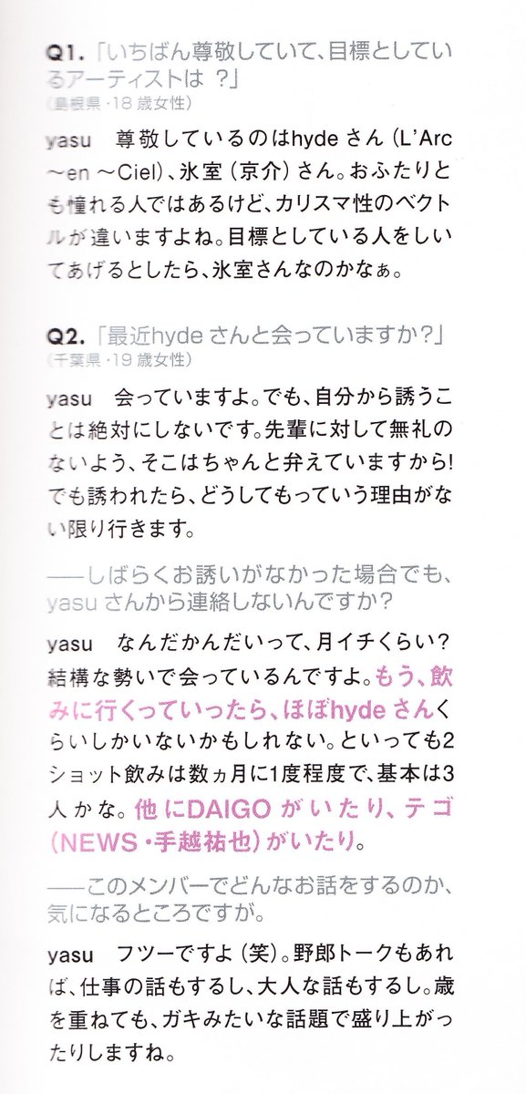 [Ori☆Sta Magazine (2012)] y: ｗe meet each other frequently, around once every month. hyde-san is the only one who invites me to go drink. We drink alone together once every few months.