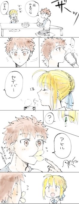 セイバーとシロウのなんて事ない1日

※ヤマもオチも無し 