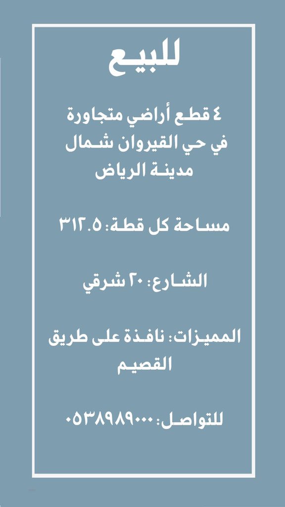 Uzivatel عقارات السعودية Na Twitteru للبيع أراضي سكنية و أرض تجارية في حي القيروان شمال مدينة الرياض للبيع عمارة معارض ومكاتب في حي النزهة على طريق عثمان بن عفان شمال مدينة