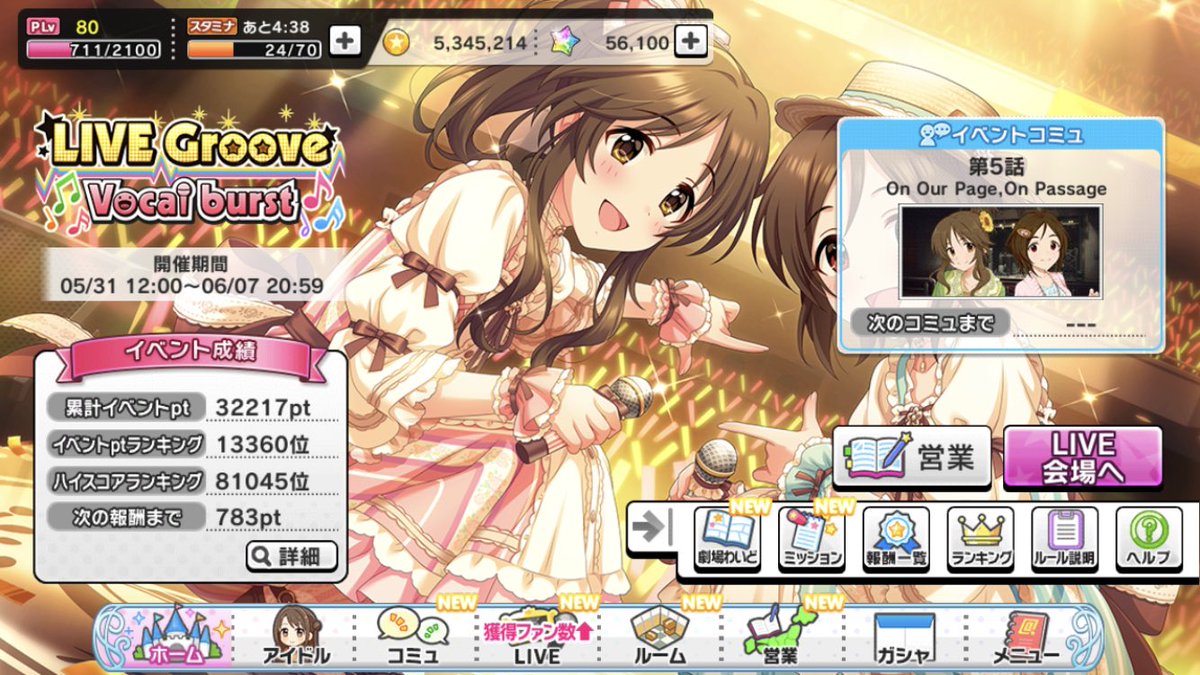 無課金 デレステ 無課金Pのデレステ日記