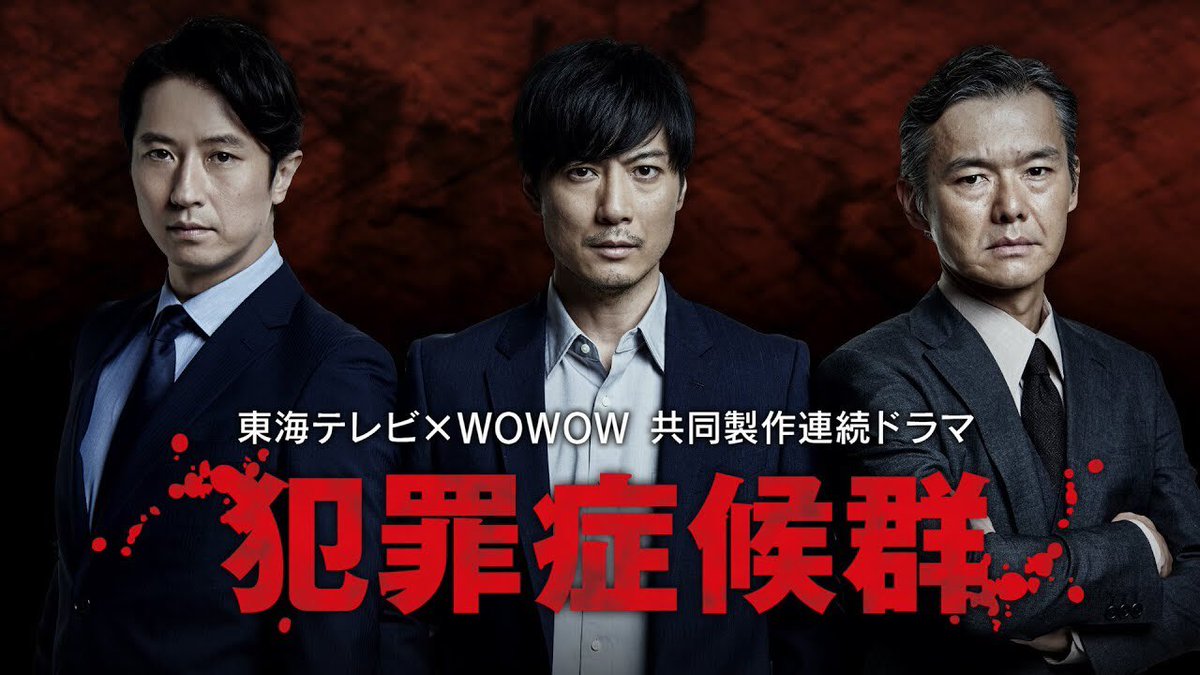 てるてる坊主 第1話放送 犯罪症候群season2 出演者 谷原章介 玉山鉄二 木村多江 野間口徹 手塚里美 板尾創路 渡部篤郎 Tokaitv Dodra フジテレビ てるてる坊主 第1話放送 犯罪症候群season2 出演者 谷原章介 玉山鉄二 木村多江 野間口徹 手塚里美 板尾創路 渡部篤郎 Tokaitv Dodra フジテレビ