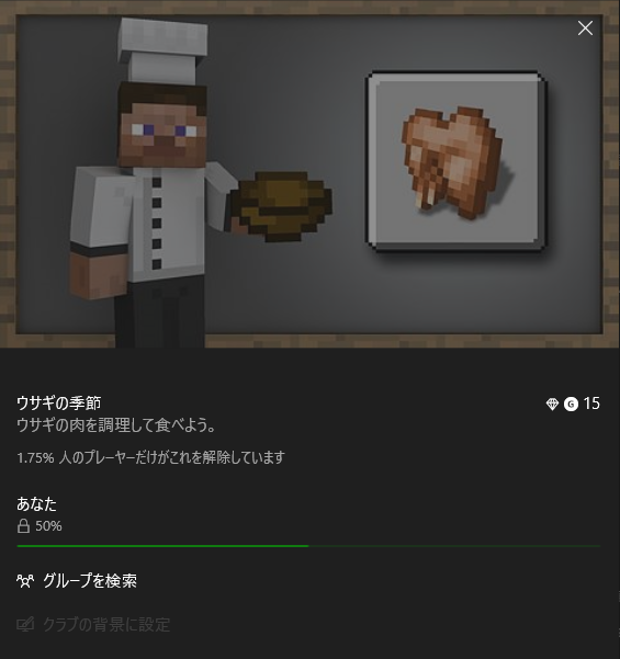 Ahera マイクラのウサギの季節の実績が50 ってどういうことだろう 焼いた肉を1つ食べたらこうなった 2つ食べても変わらず Minecraft