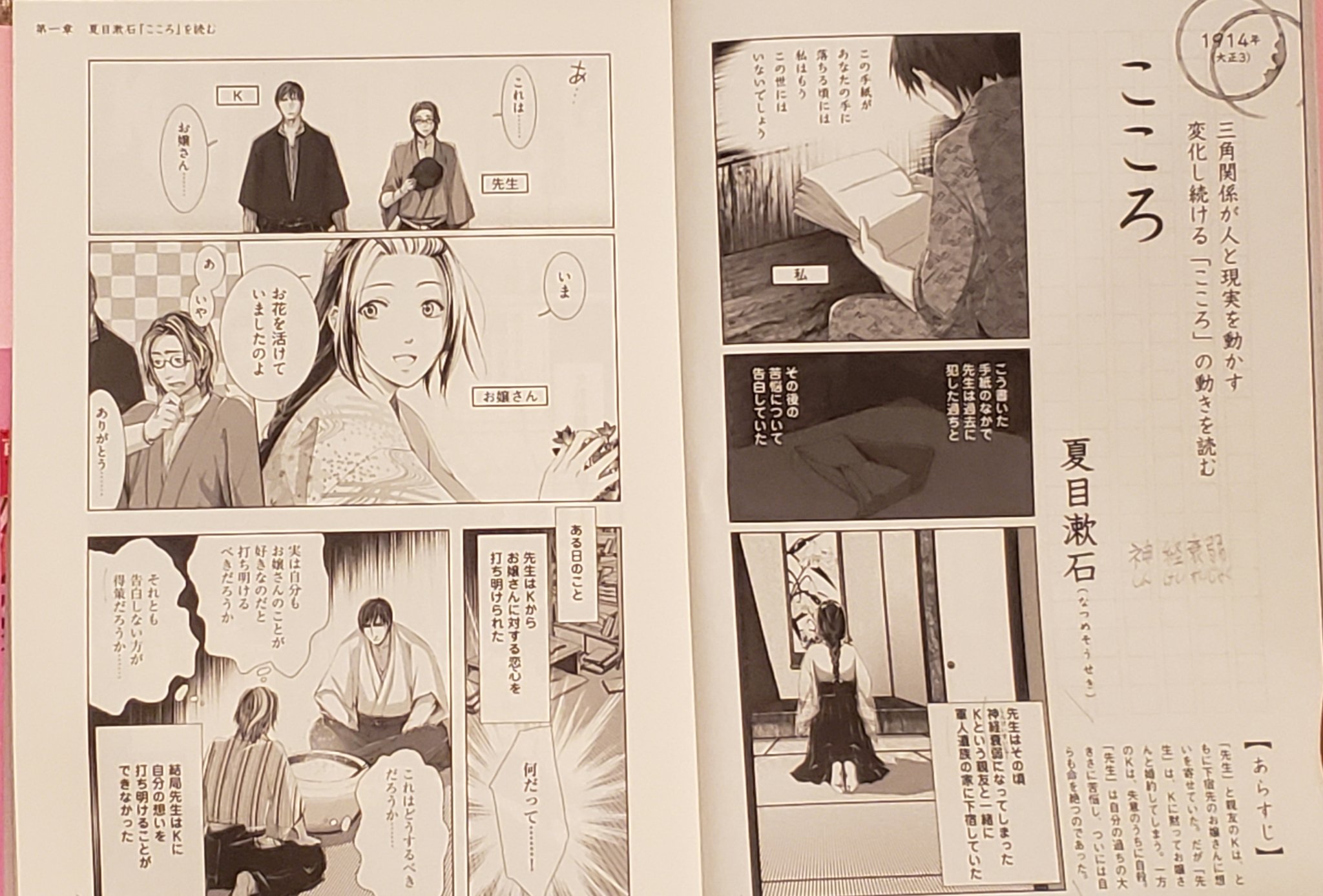 Dailyjapan Dailyjapanreads こころ 1914 夏目漱石 三角関係が人と現実を動かす変化し続ける こころ の動きをよむ 夏目漱石 こころ Natsumesōseki マンガでわかる日本文学